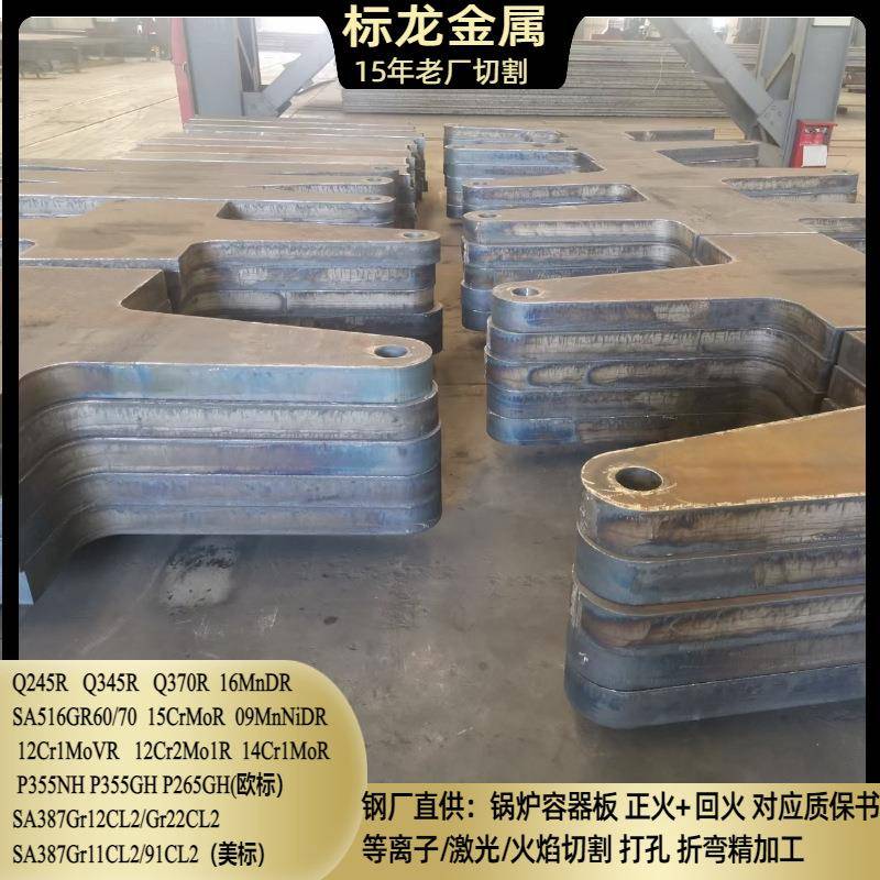 低温锅炉容器板16MnDR钢板15CRMOR零割下料09mnnidr按图切割
