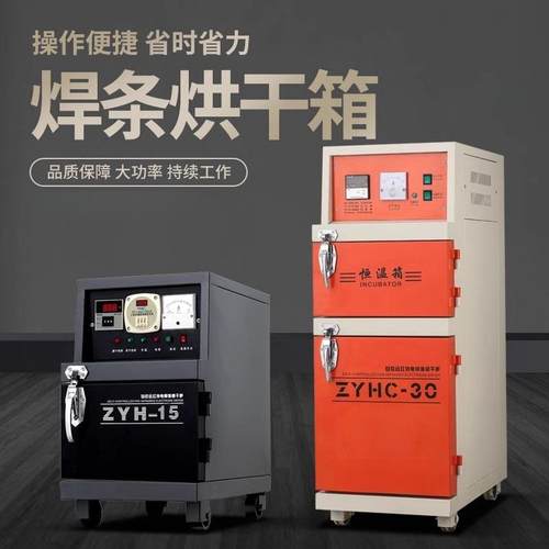 ZYHC-100远红外焊条烘烤箱保温烘干整体干燥箱焊条烘干箱