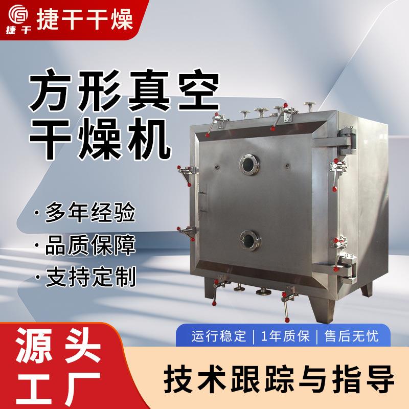 碳酸钙方形真空干燥机椰蓉碳酸钙不锈钢烘干机厂家生产直销