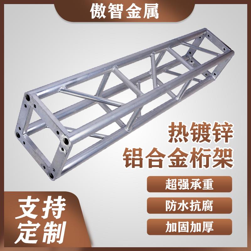 铝合金桁架背景广告桁架方管铝架舞台架海报喷绘幕布truss架