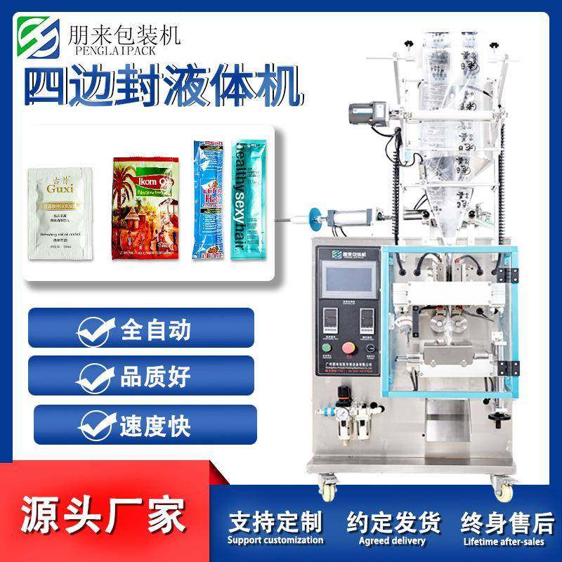 纯液体背封包装机便携式袋装漱口水灌装机果汁营养液包装机械,办公设备/耗材/相关服务,包装机,淘宝优惠券,粉丝福利购,淘宝优惠卷