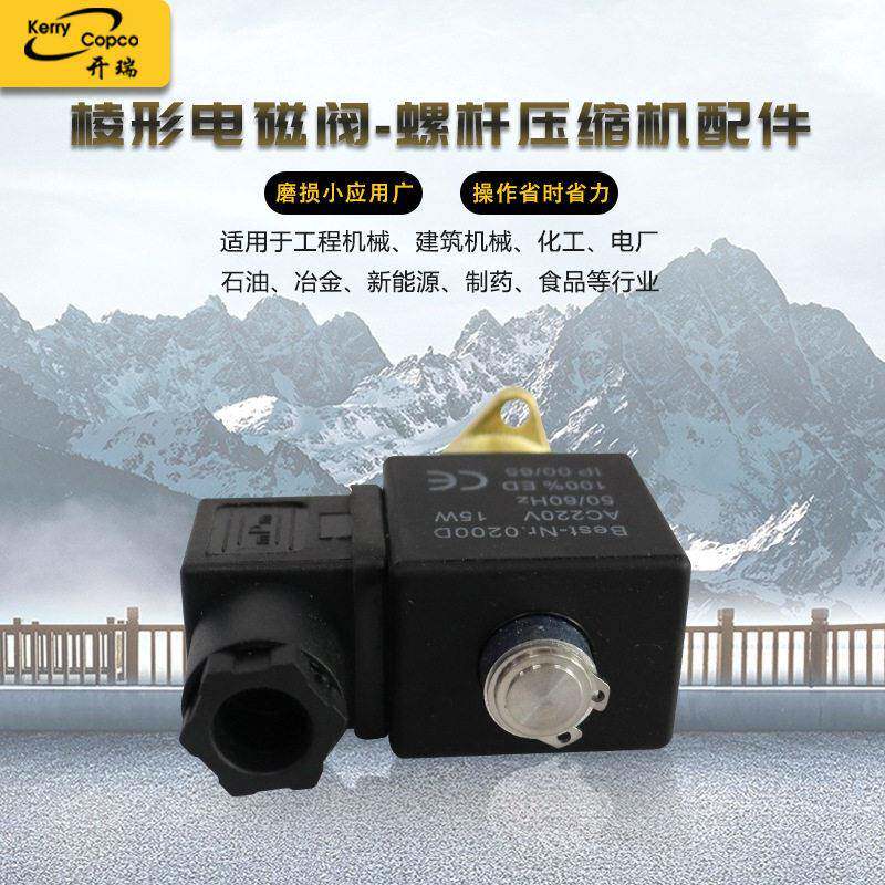 厂家现货直发螺杆式空压机配件棱形电磁阀空气压缩机可靠耗材