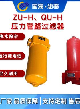 压力管路过滤器管路高压过滤有液压系统滤油器QU-H630x10DP