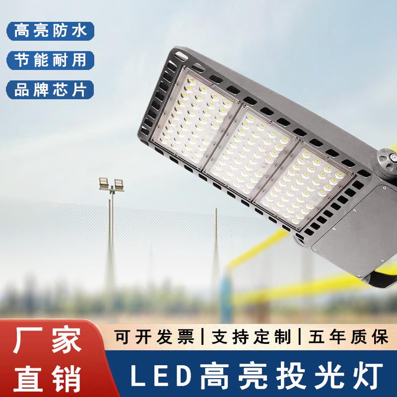 LED模组投光灯户外防水高亮停车场鞋盒投光灯220V照明灯200W00W