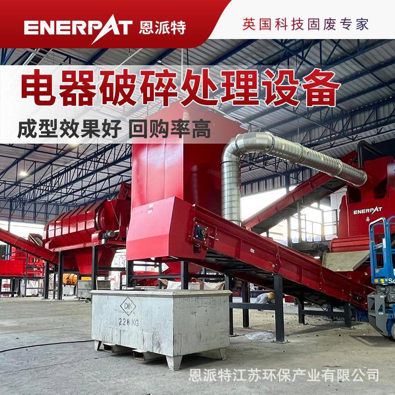 年产1万吨废旧电器破碎处理设备