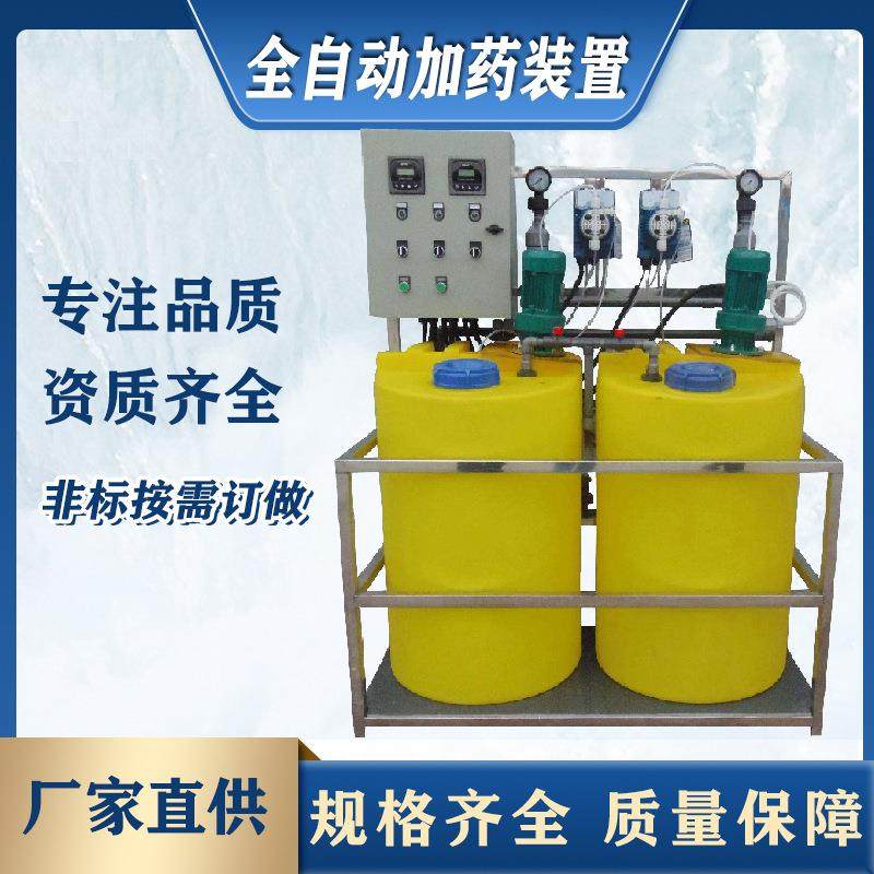 厂家供应全自动加药装置PE加药桶双桶循环加药搅拌装置加药设备