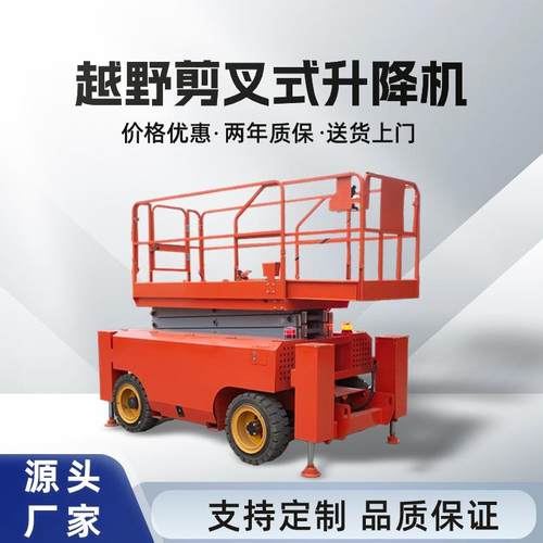 越野剪叉式升降自行电动小型升降机高空作业车自行剪叉升降平台