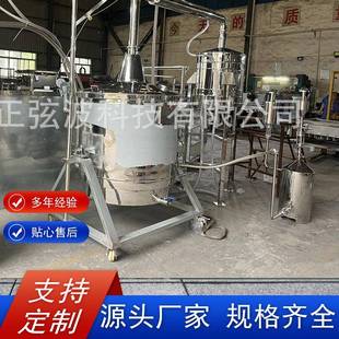 不锈钢洋甘菊精油提取设备野菊花纯露提取机组百合植物精油提取罐