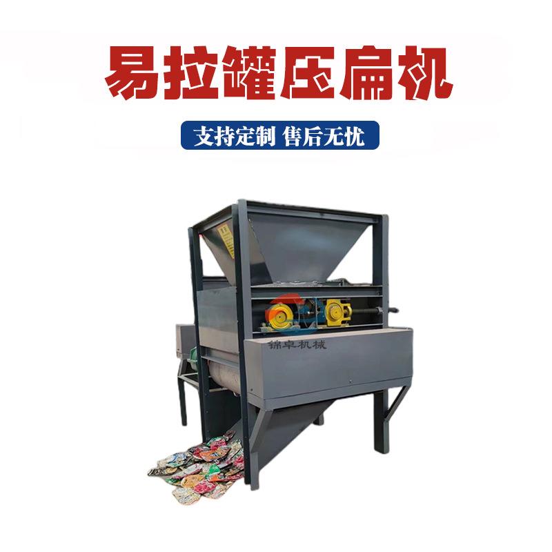 红牛罐奶粉桶铁皮盒压平机铁罐铝罐饮料瓶压片机金属易拉罐压扁机