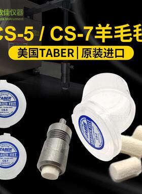 美国TABER耐摩擦测试羊毛毡CS-5CS-7Wearaser橡皮