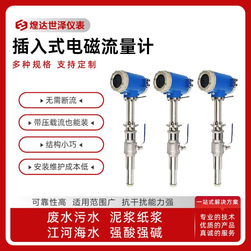 插入式电磁流量计一体插入式电磁流量计分体插入式电磁流量计