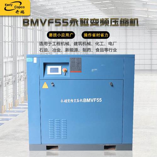 永磁变频BMVF螺杆式空压机55千瓦工业级低噪音节能低碳