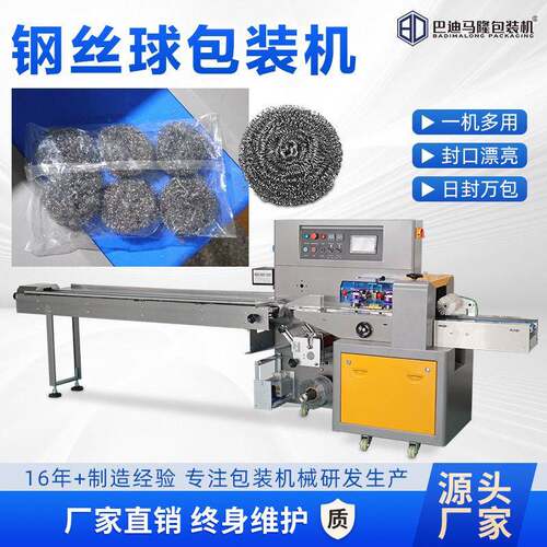 钢丝球包装机百洁布清洁球洗碗布套袋机洗碗刷全自动枕式包装机
