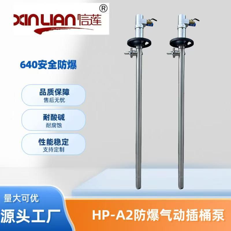 叶片式气动动插桶泵640W防爆气动抽液泵家用泵HP-A2+SS304-1000