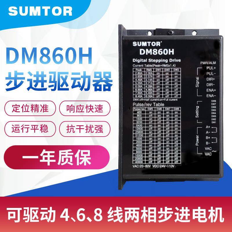 DM860H替代MA860H交直流24v256大细分86步进电机驱动器