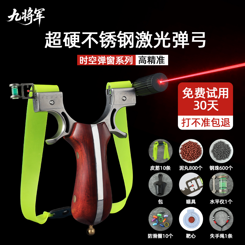 九将军成年人专用高精度