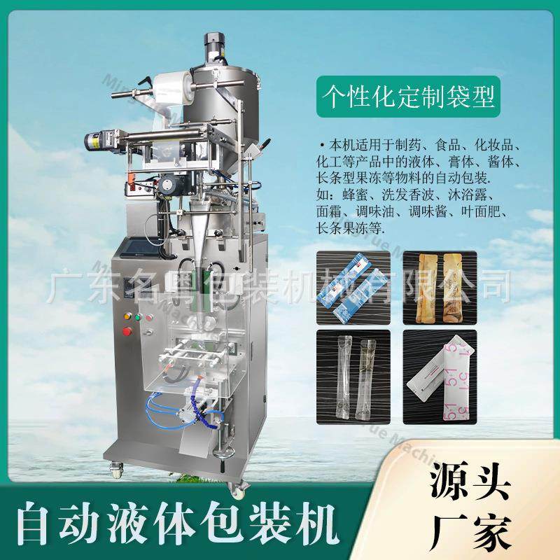 条形圆角小苏打漱口水自动包装机，立式液体包装机MY-60YR,办公设备/耗材/相关服务,包装机,淘宝优惠券,粉丝福利购,淘宝优惠卷