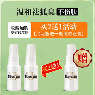 趣味狐清露25ML香体露去体味止汗液净味除汗臭体臭男女