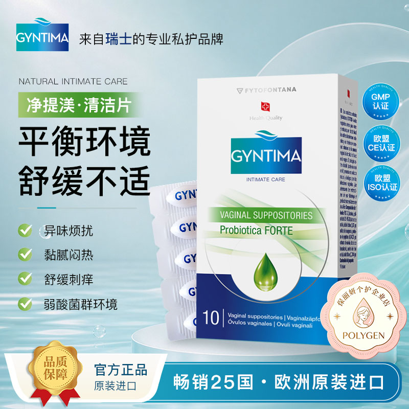 GYNTIMA净提渼私处护理片
