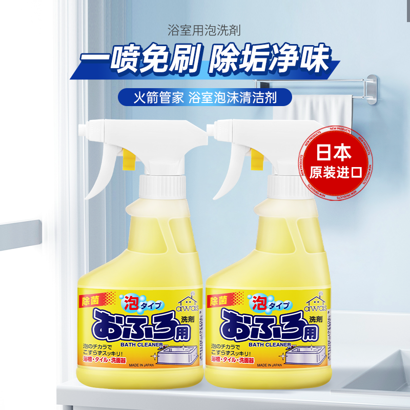 【2瓶】日本进口浴室清洁剂去污去水垢卫生间墙壁浴缸玻璃清洗剂