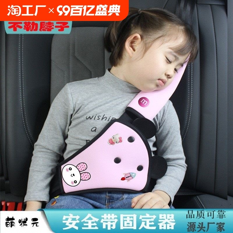 汽车儿童带调节固定器坐车防勒脖护肩套车载用后座简易限位器安全