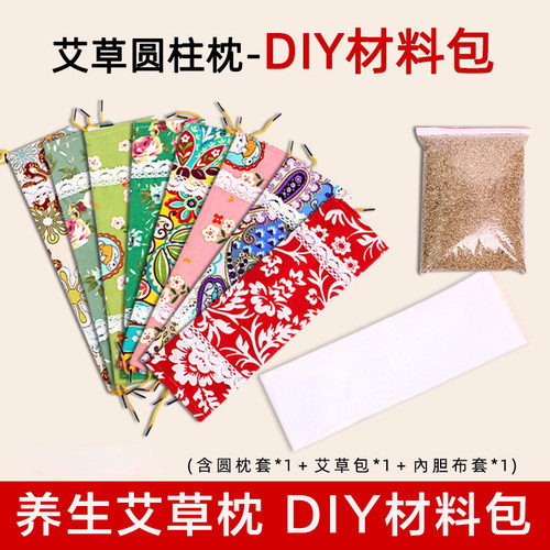 艾草枕DIY材料包颈椎枕