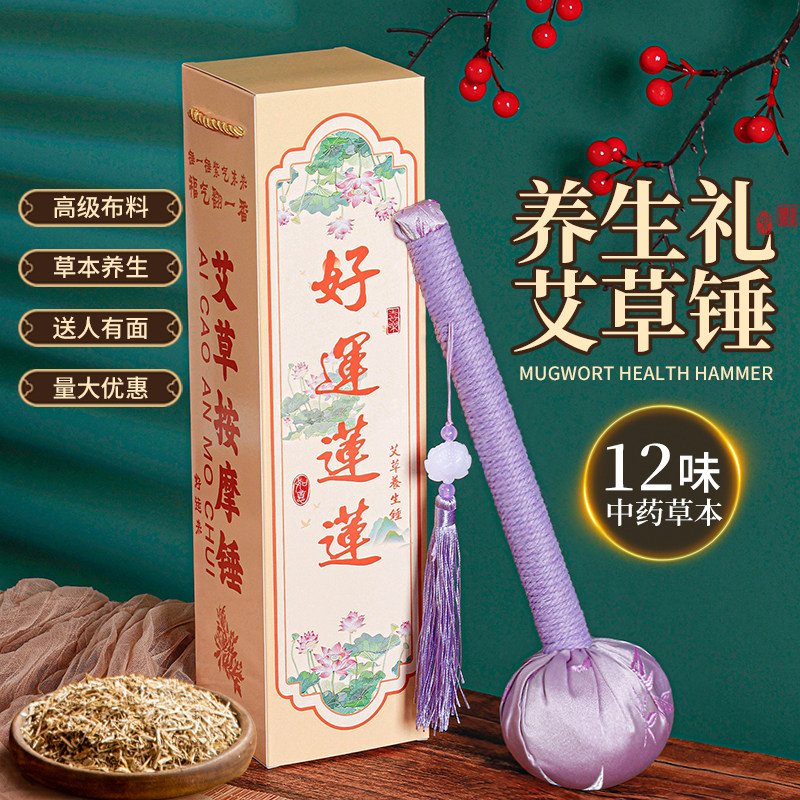 艾草按摩养生锤经络敲打锤事事如意艾灸锤亚麻锤背伴手礼新年礼物
