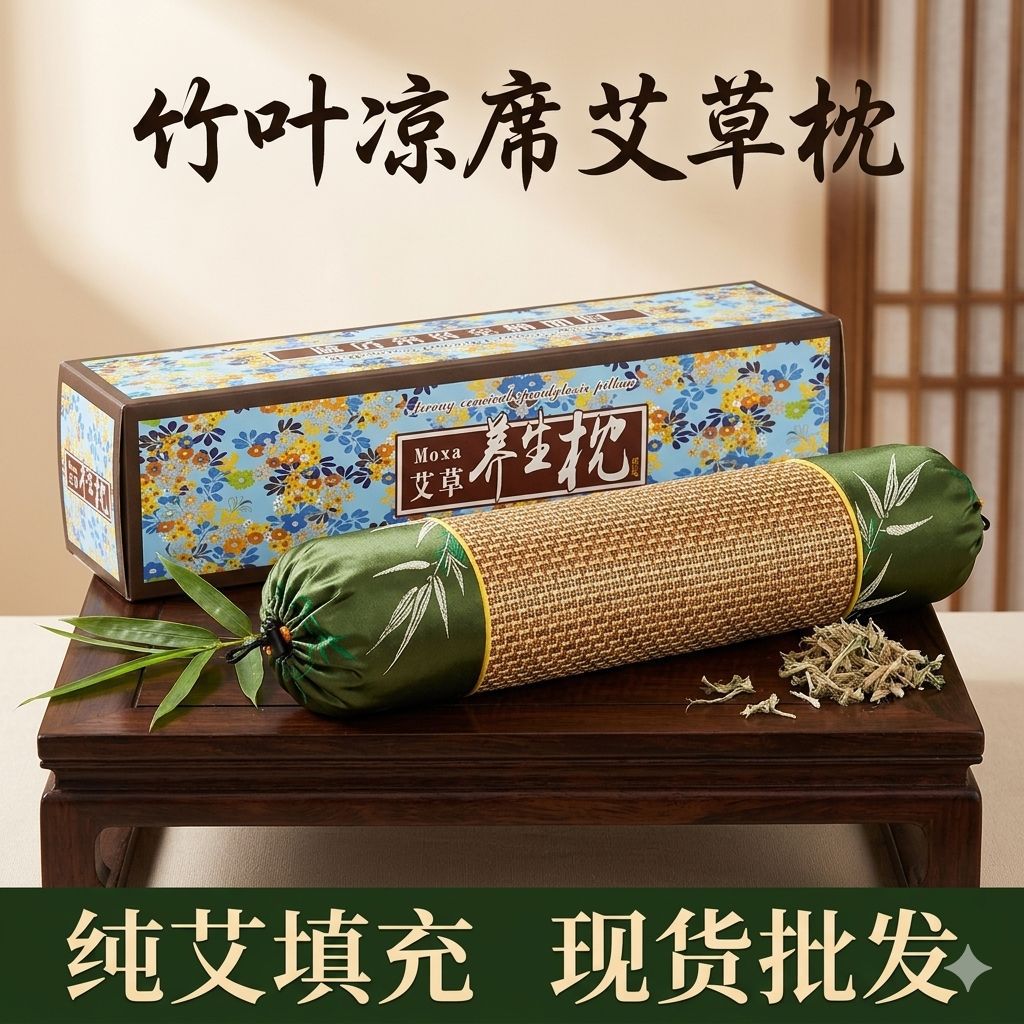 毕业季艾草颈椎按摩枕凉席