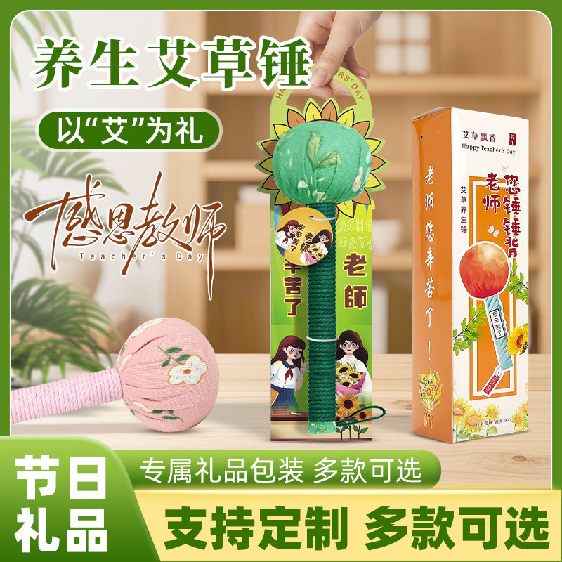 教师节艾草按摩锤企业商务定制