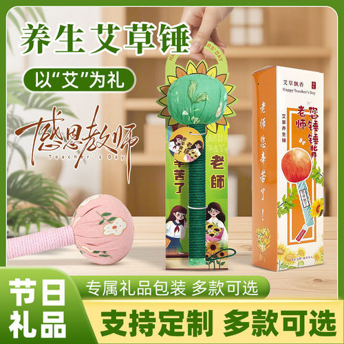 教师节艾草按摩锤企业商务定制