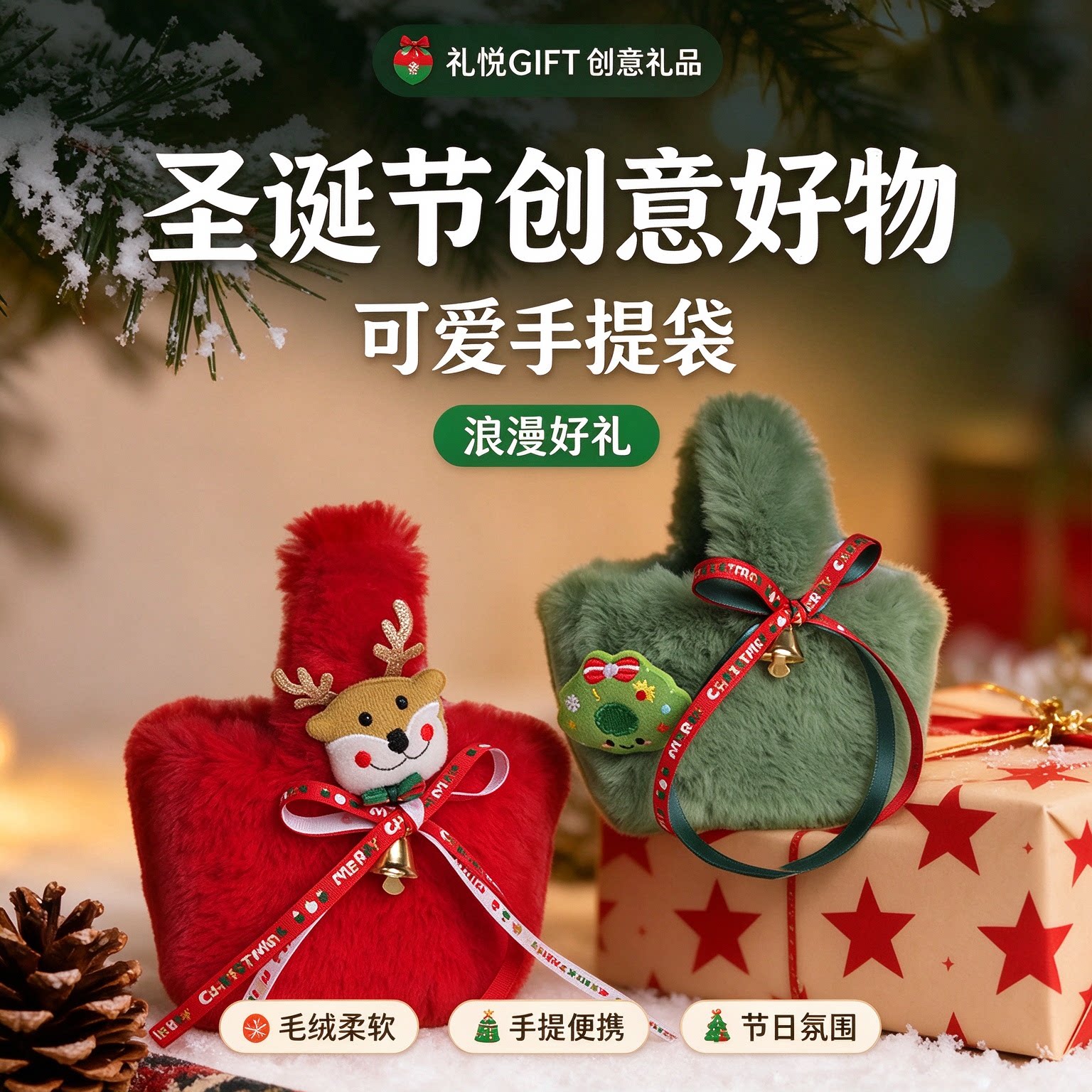 圣诞平安夜儿童手拎苹果袋