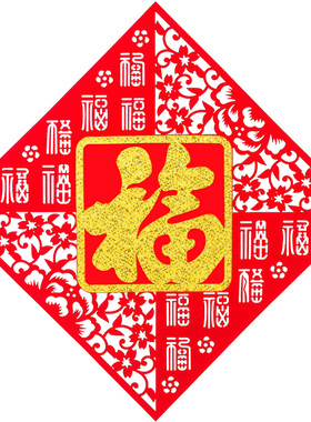 乔迁之喜立体福字门贴墙贴贴纸进宅入宅大吉搬家新居布置装饰用品