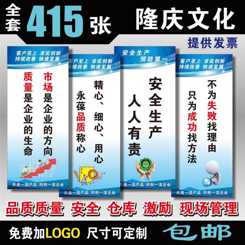 企业文化 品质仓库安全标语工厂车间8S标语质量标语生产挂图管理