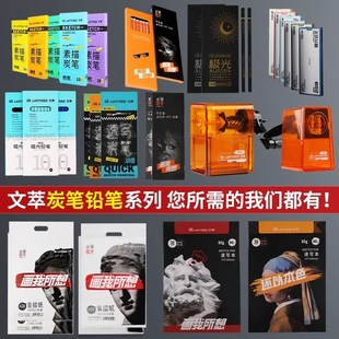 文萃炭笔初学者美术生专用素描工具套装专业速写炭笔浓黑软碳笔学