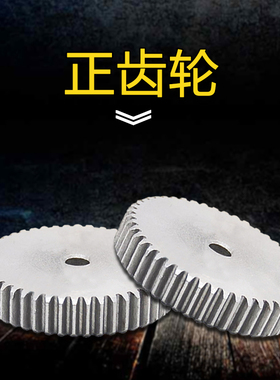 正齿轮 直齿轮 1模17齿 1M17T 外径19 齿轮齿条