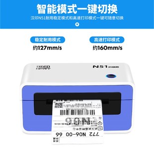 面单打印机 菜鸟热敏纸不干胶快递电子 北京 N31标签条码 汉印N51