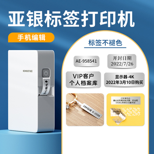 精臣B18亚银标签打印机珠宝吊牌化妆品电器防伪VOID防撕毁封口哑