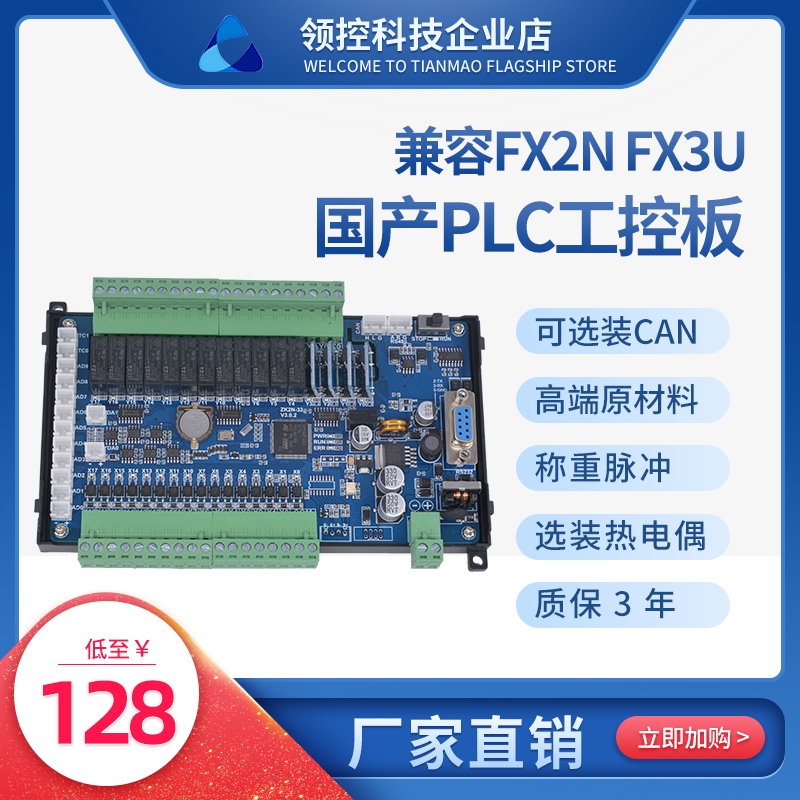 领控国产PLC工控板控制器三控制板单片机简易菱兼容FX2NFX3U8轴