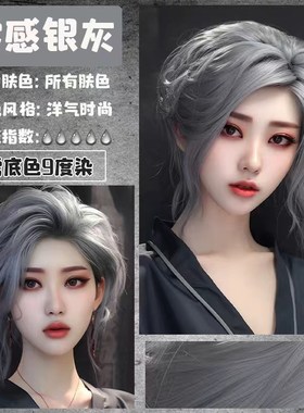雾霾蓝灰色染发剂2024流行色植物自己在家染纯奶奶烟灰色男女显白