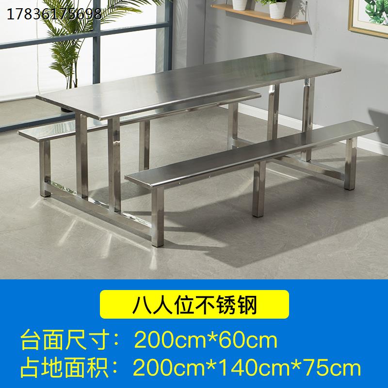 员工不锈钢饭堂桌椅组合食堂餐桌椅连身4/8人学校学生快餐桌四人