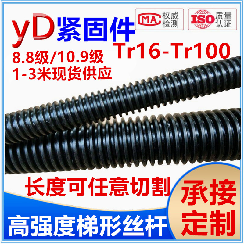 强度梯形扣丝杠梯型t形T型扣丝杆方扣8级/10级12级Tr1620303640