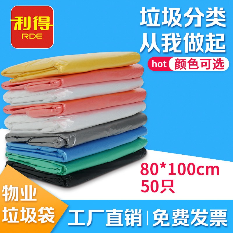 利得分类大垃圾袋加厚120L红黄蓝240L绿咖灰色100*120 120*140