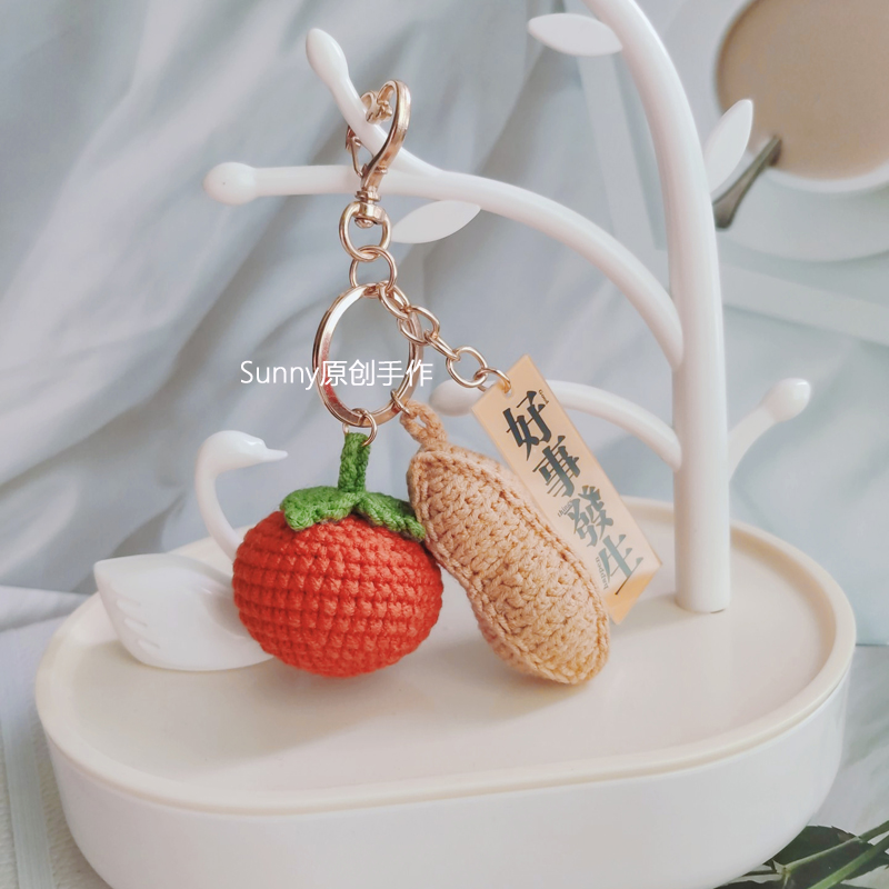 S手作成品 小号柿子花生好事发生汽车钥匙扣挂件毛线手工编织包包
