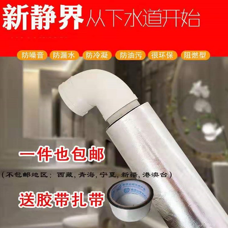 下水管隔音棉消音王厨房卫生间吸音静音王排水管道隔音板阻燃防冻