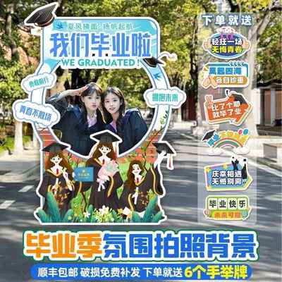 毕业拍照相框道具季典礼创意美陈合影高中大学校布置装饰定制kt板