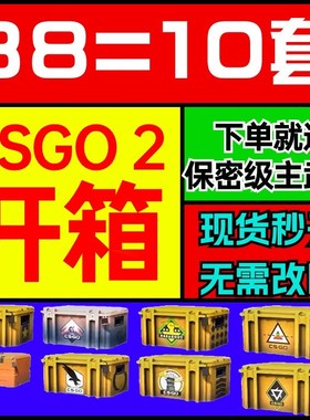 优惠CS2钥匙/箱子/开箱/命悬千瓦蛇噬突围梦魇反冲裂空武器箱开箱