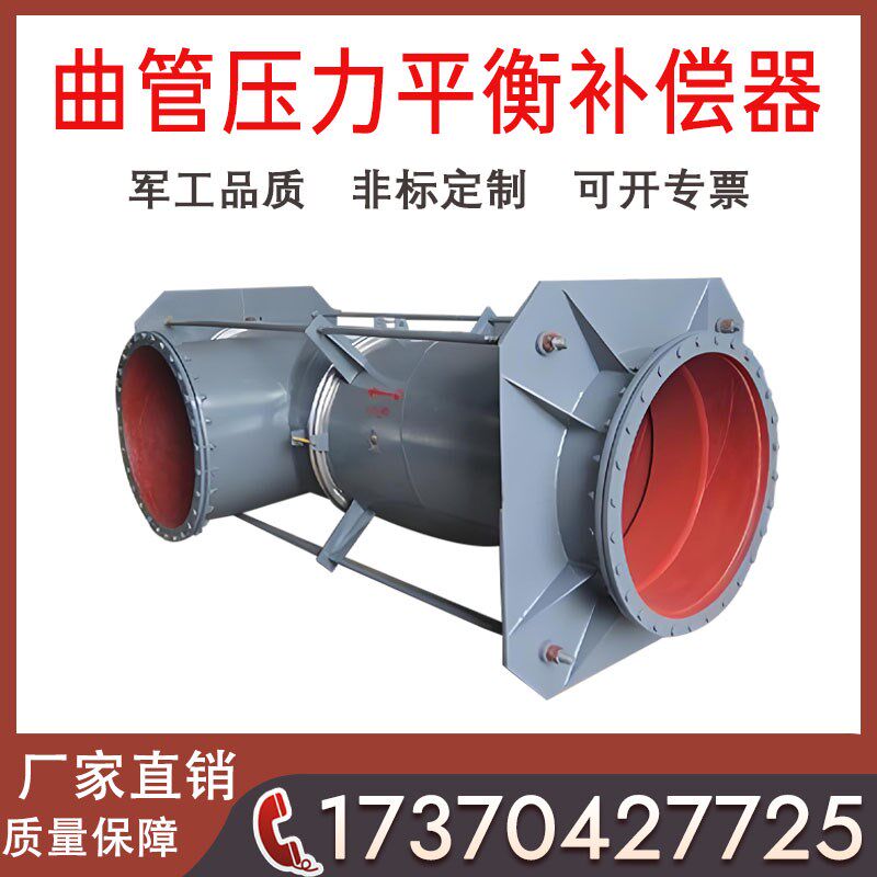 旁通式曲管压力平衡波纹补偿器BZPP型内外压不锈金属钢波纹膨胀节