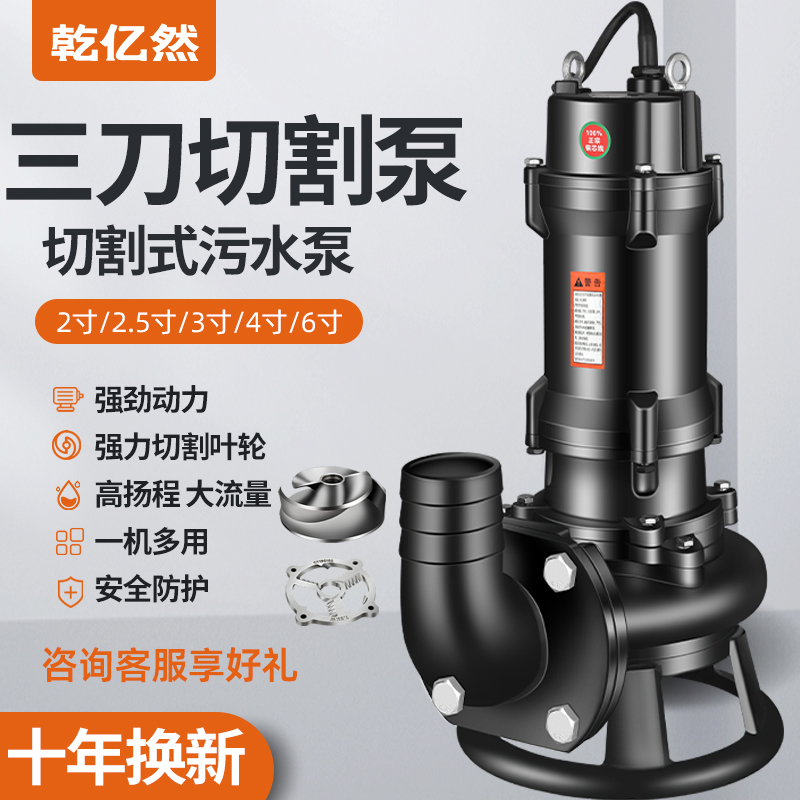 切割式污水泵抽粪泥浆切割泵排污泵220V抽粪泵家用380v三相潜水泵