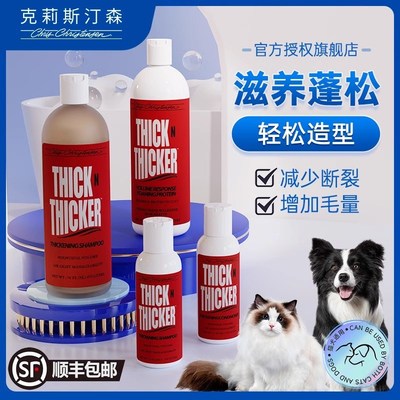 【丰厚多】克莉斯克里斯汀森蓬松修护毛发沐浴露高蛋白乳液护毛素
