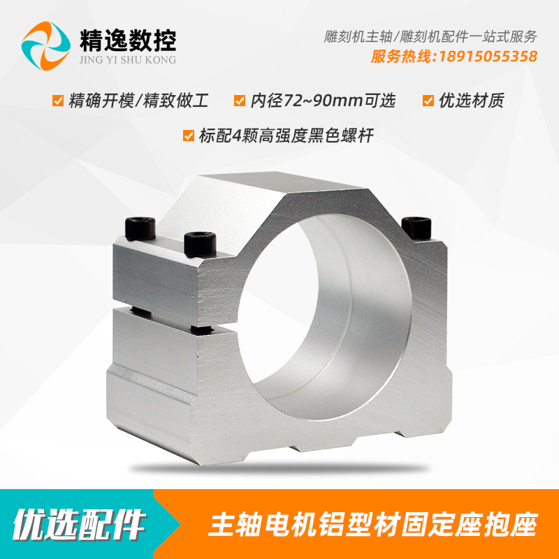 雕刻机72mm74固定座主轴电机抱座76/78抱箍80/82/84/85/86/88/90
